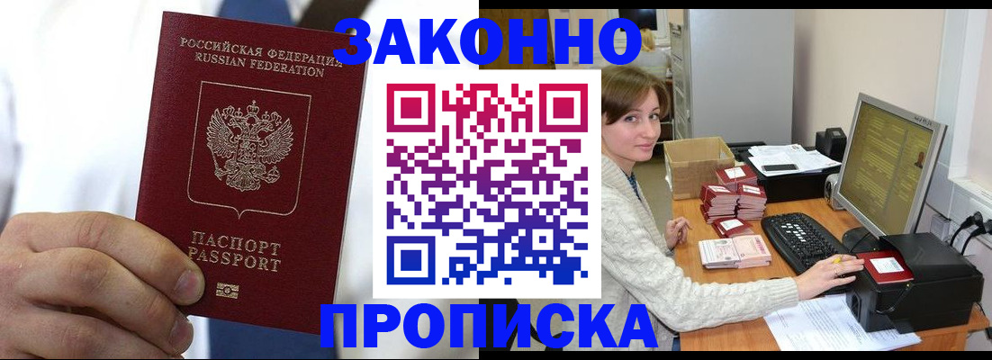 где прописаться в Избербаше