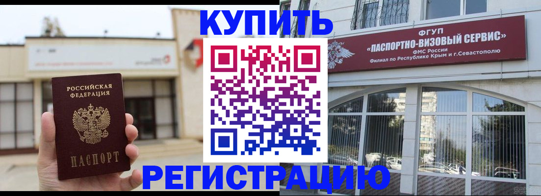 временная регистрация в Избербаше