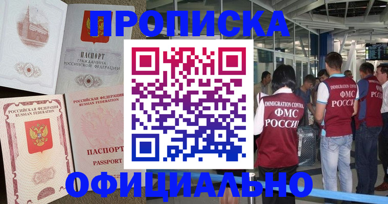 временная регистрация купить в Избербаше