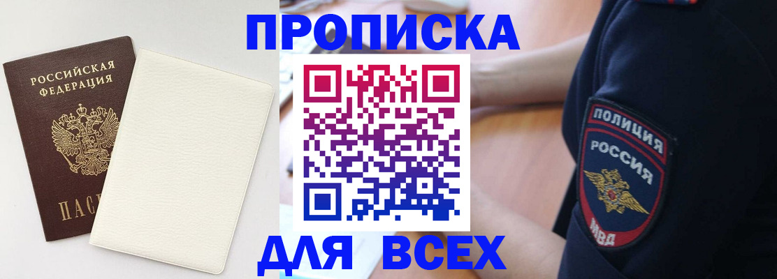 прописка штамп в Избербаше