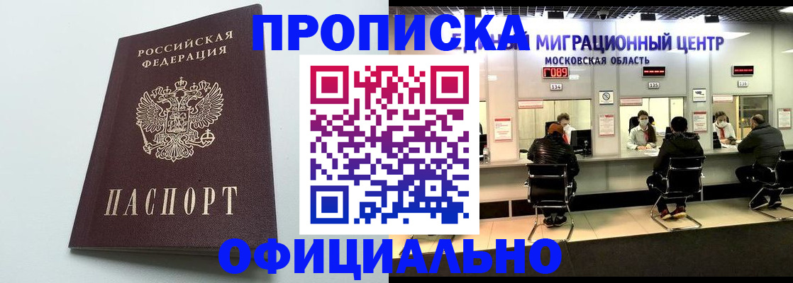 временная регистрация законно в Избербаше